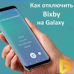 Как отключить кнопку Bixby у всех Galaxy | ИНСТРУКЦИЯ