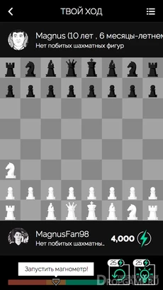 Play Magnus - играть в шахматы