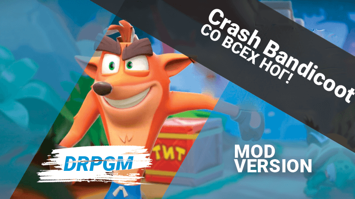 Взломанная crash