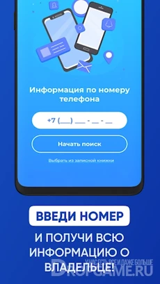 Пробив телефона - определитель номера