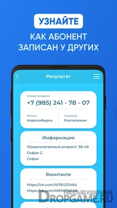 Пробив телефона - определитель номера