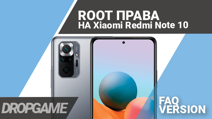 Root Xiaomi Redmi Note 10