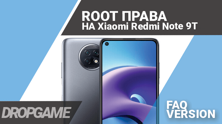 Root Xiaomi Redmi Note 9T