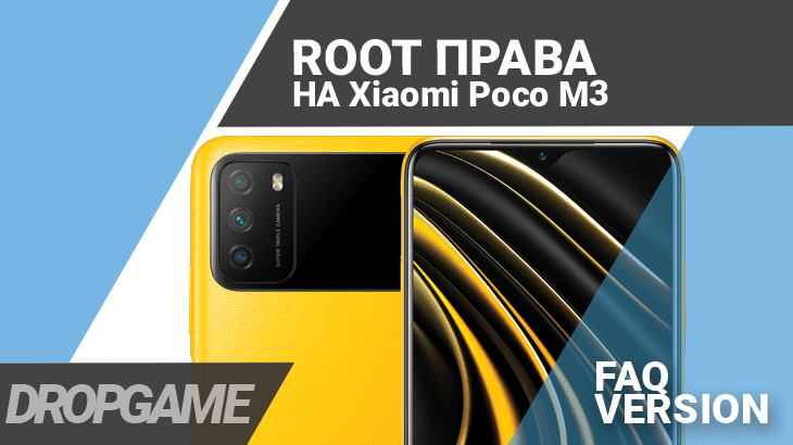 Root Xiaomi Poco M3