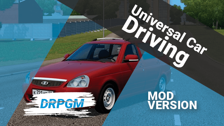 Universal driving много денег