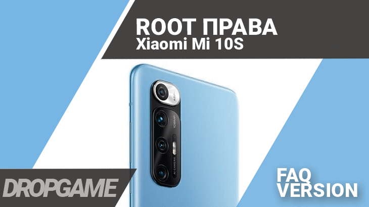 How TO Root Xiaomi Mi 10S (manual)