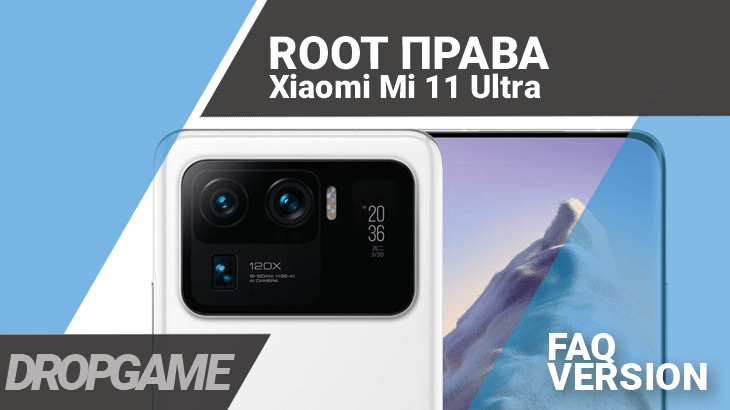 Root Xiaomi Mi 11 Ultra