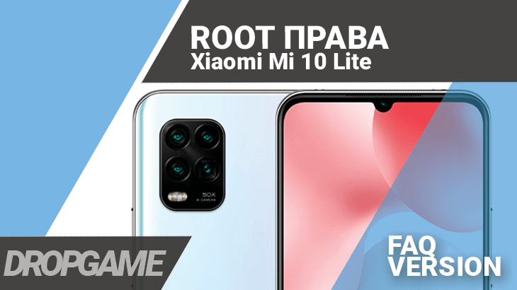 Root Xiaomi Mi 10 Lite