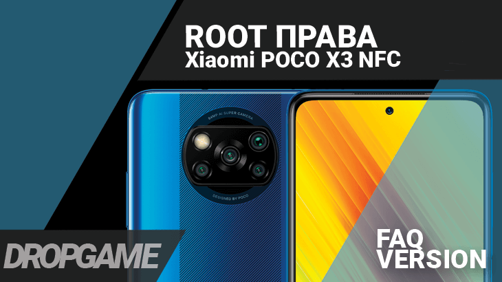 Root Xiaomi POCO X3 NFC
