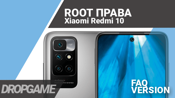 Root Xiaomi Redmi 10