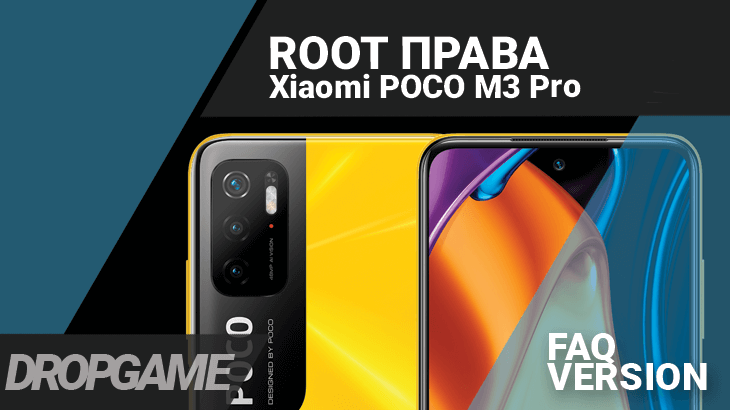 Root Xiaomi POCO M3 Pro