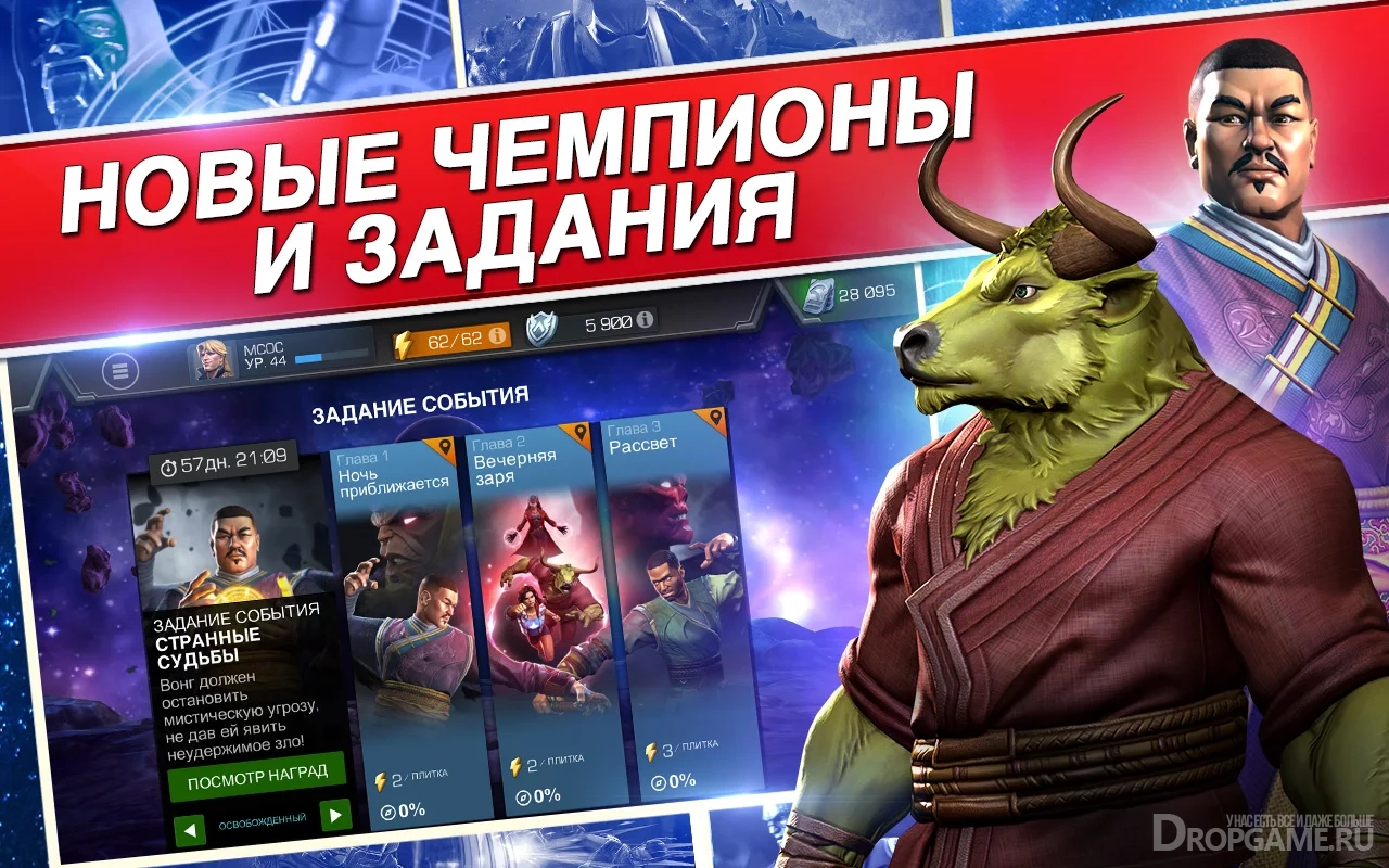 Скачать Marvel: Битва чемпионов 44.1.0 (МОД Меню) бесплатно Android |  Dropgame.net