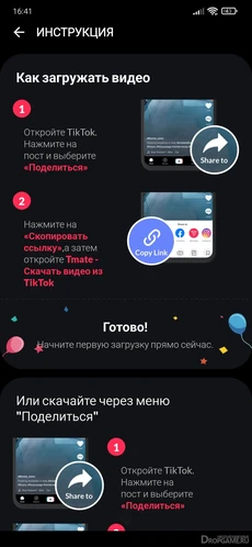 Tmate — скачать видео из TikTok