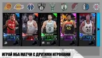 NBA 2K Mobile Баскетбол Онлайн