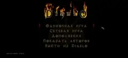 DevilutionX - порт Diablo 1