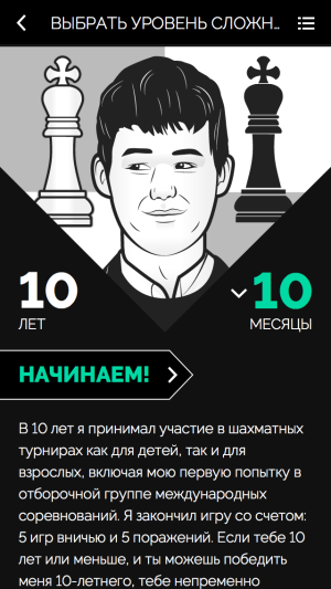 Play Magnus - играть в шахматы