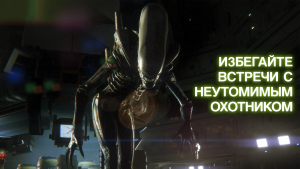 Alien: Isolation