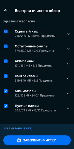 Avast Cleanup