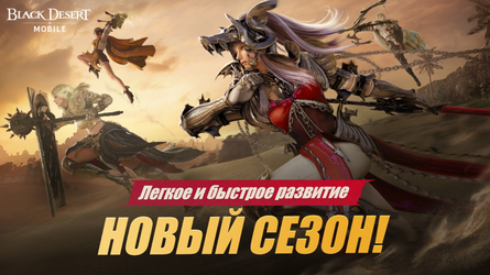 Black Desert Mobile