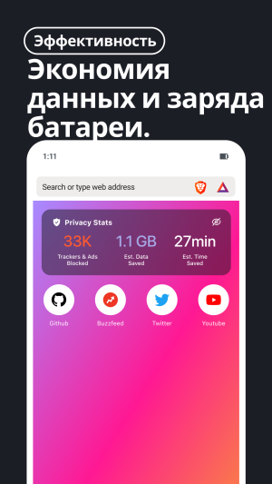Brave приватный веб-браузер
