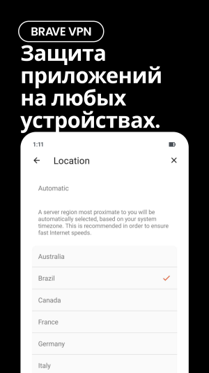 Brave приватный веб-браузер