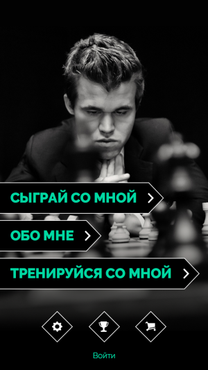 Play Magnus - играть в шахматы