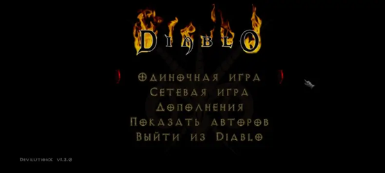 Diablo 1 (DevilutionX)