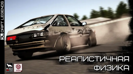 Drift Legends