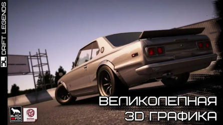 Drift Legends