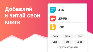 eBoox: Читалка книг