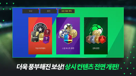 FIFA Mobile KR - FC 모바일