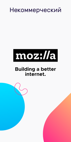 Firefox: приватный браузер
