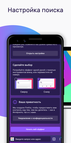 Firefox: приватный браузер