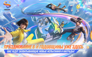 Free Fire