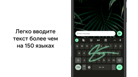 Gboard (Google Клавиатура)