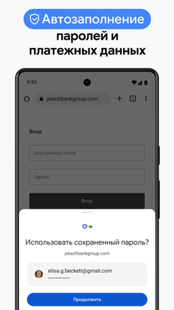 Google Chrome: быстрый браузер