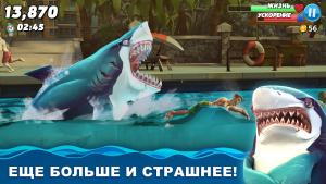 Hungry Shark World