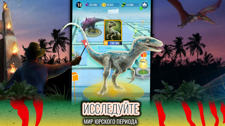 Jurassic World Alive