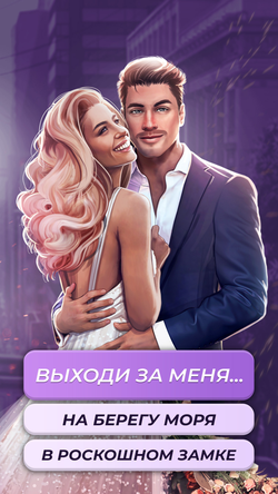 Love Story ®: Захватывающие любовные истории