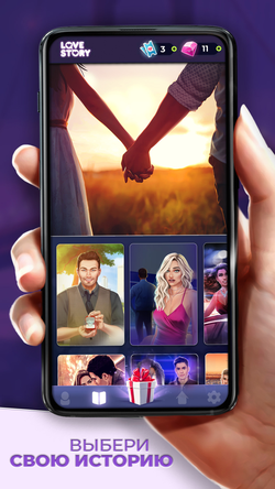 Love Story ®: Захватывающие любовные истории