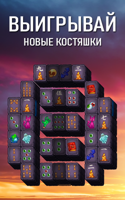 Маджонг: Поиск Сокровищ