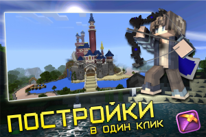 Мастер для Майнкрафт МКПЕ Моды