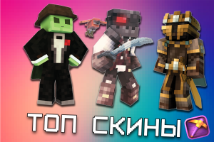 Мастер для Майнкрафт МКПЕ Моды