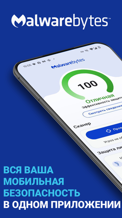 Malwarebytes Антивирус