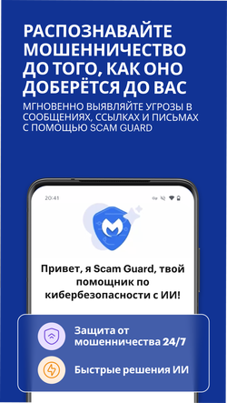 Malwarebytes Антивирус