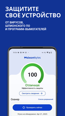Malwarebytes Антивирус