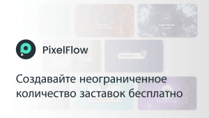 ​​PixelFlow PRO