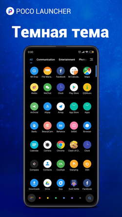 POCO Launcher 2.0