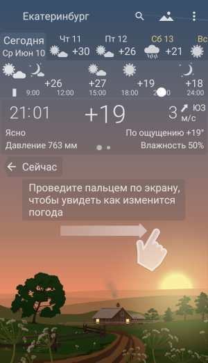 Погода YoWindow Полная