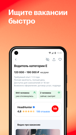 Поиск работы на hh